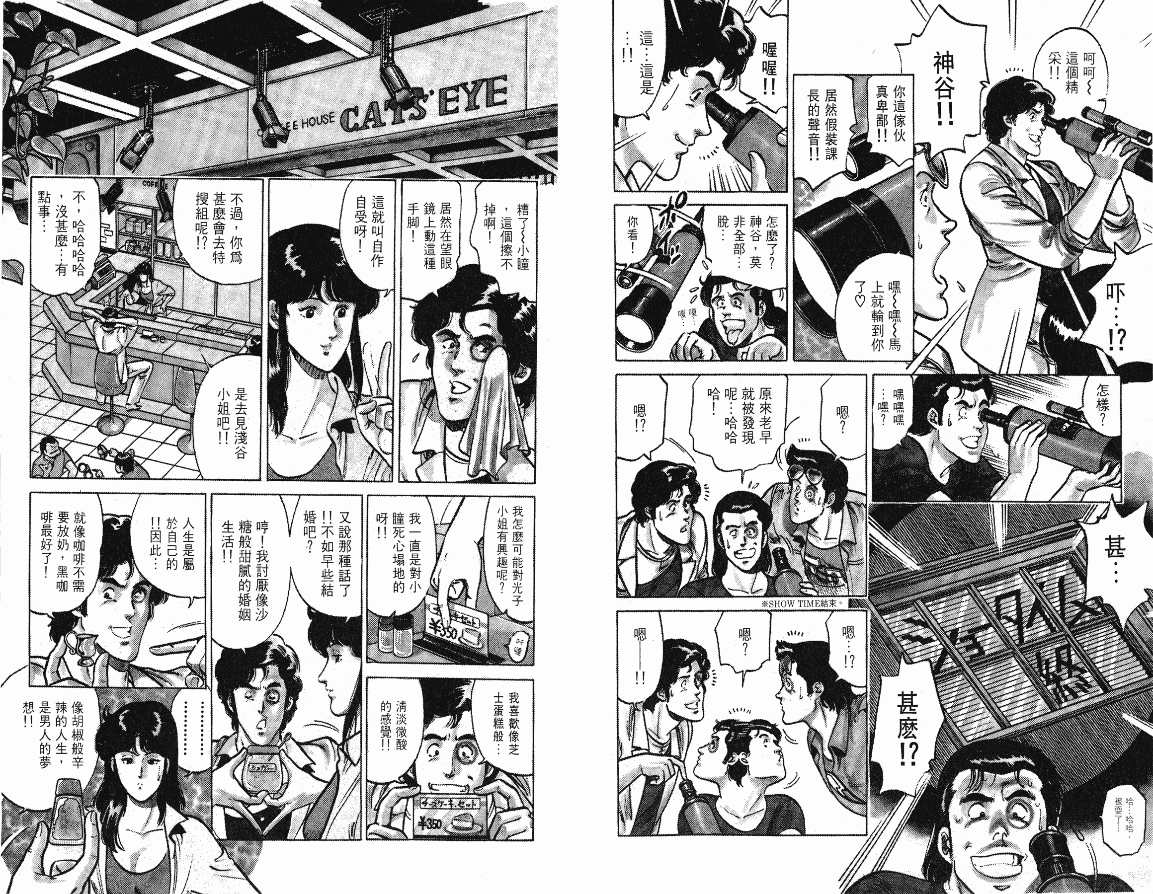 [貓之眼CAT'S.EYE][北條司][玉皇朝][C.C]Vol.1637